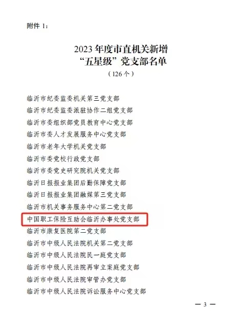 临沂党支部.jpg